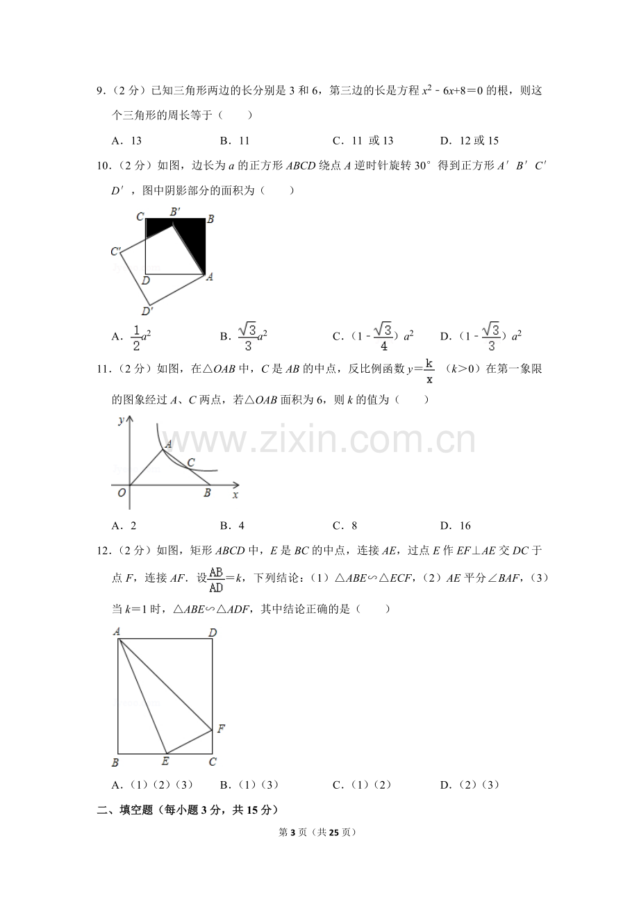 2012年四川省泸州市中考数学试卷.doc_第3页