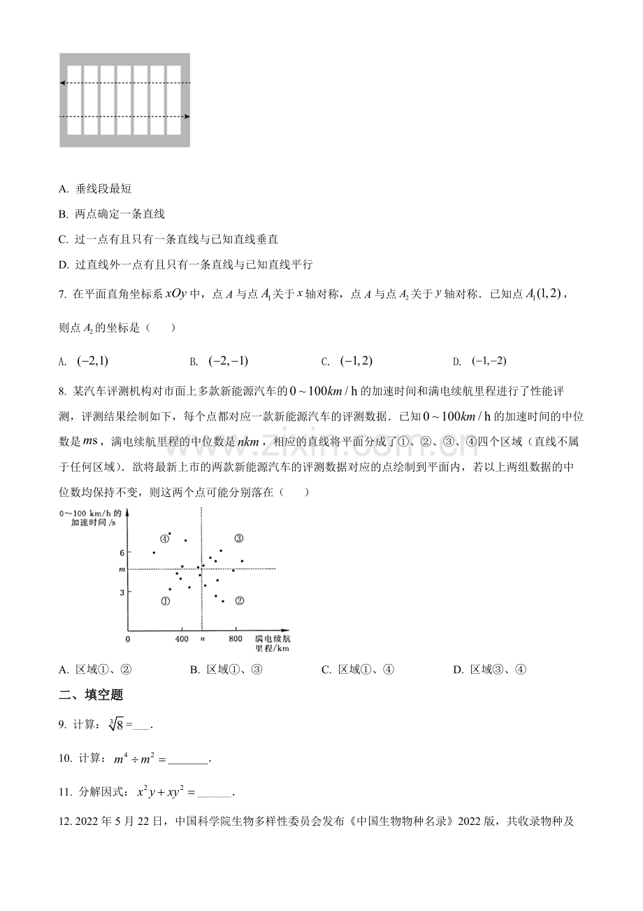 2022年江苏省常州市中考数学真题（原卷版）.docx_第2页