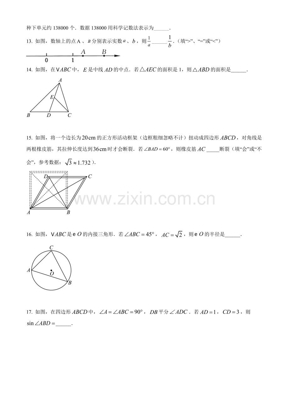 2022年江苏省常州市中考数学真题（原卷版）.docx_第3页