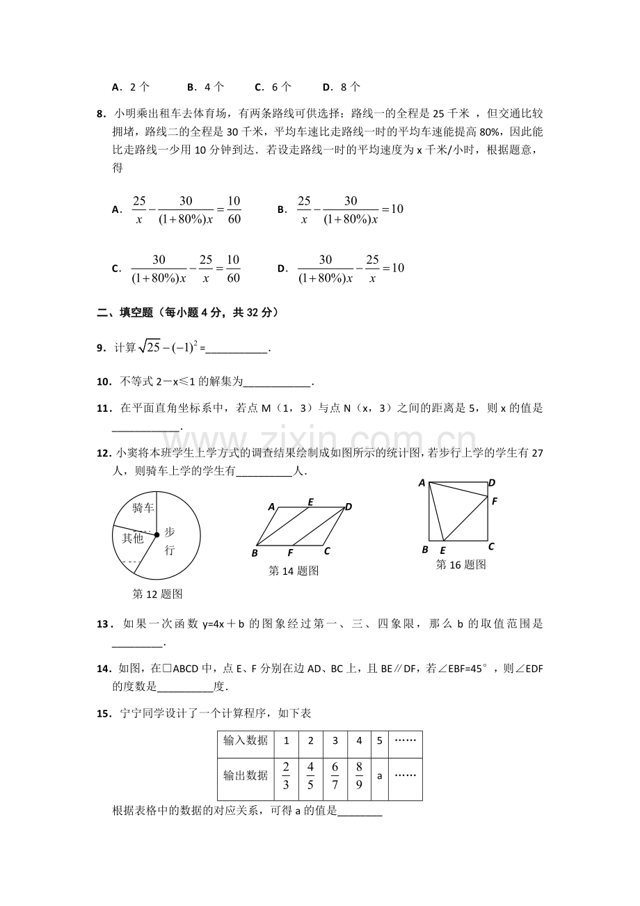 2011年辽宁省沈阳市中考数学试题及答案.docx_第2页