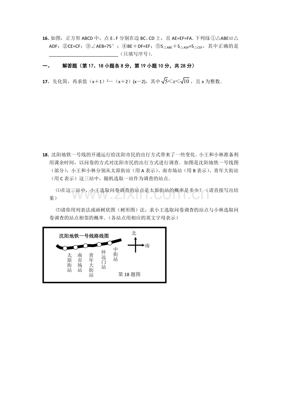 2011年辽宁省沈阳市中考数学试题及答案.docx_第3页