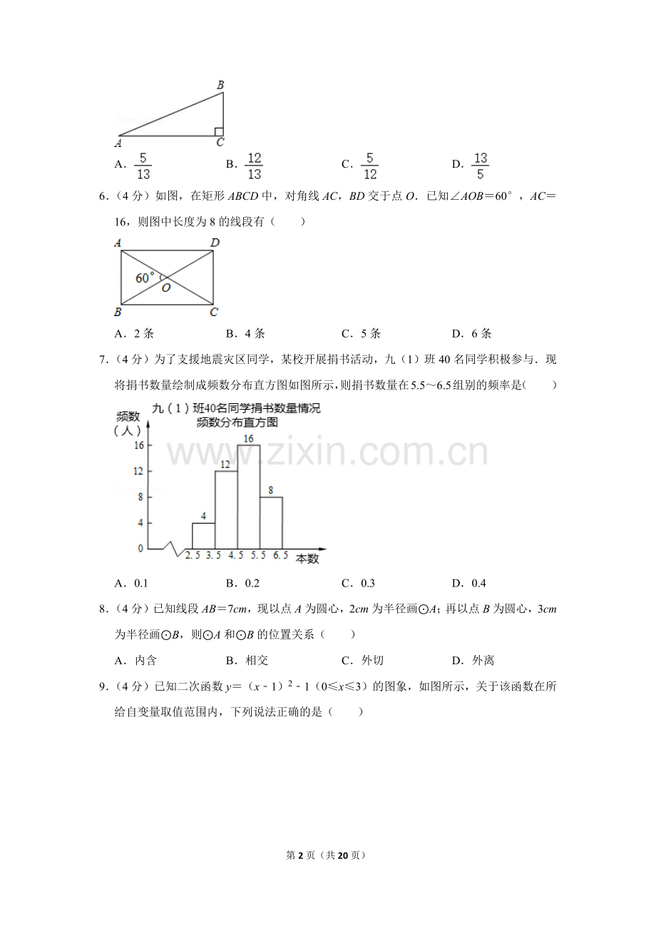 2011年浙江省温州市中考数学试卷.doc_第2页