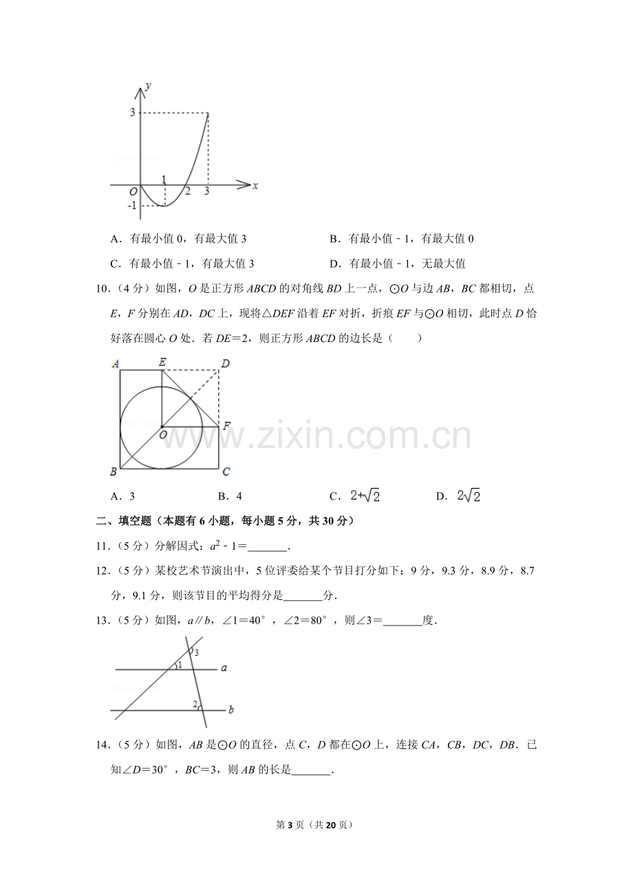 2011年浙江省温州市中考数学试卷.doc_第3页