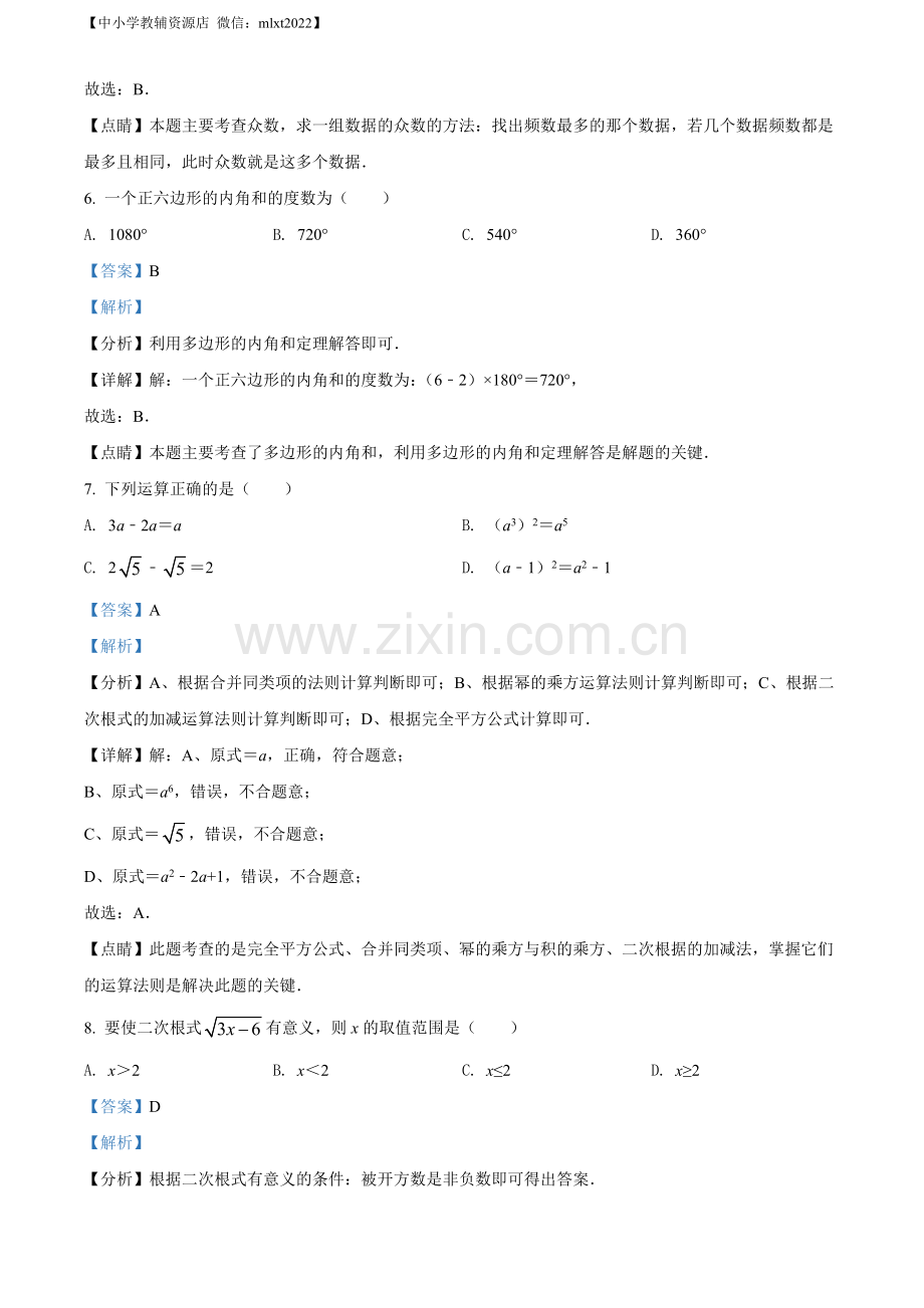 2022年湖南省湘西州中考数学试卷 （解析版）.docx_第3页