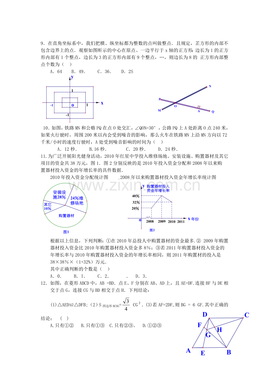 2011年武汉市中考数学试题及答案.docx_第2页