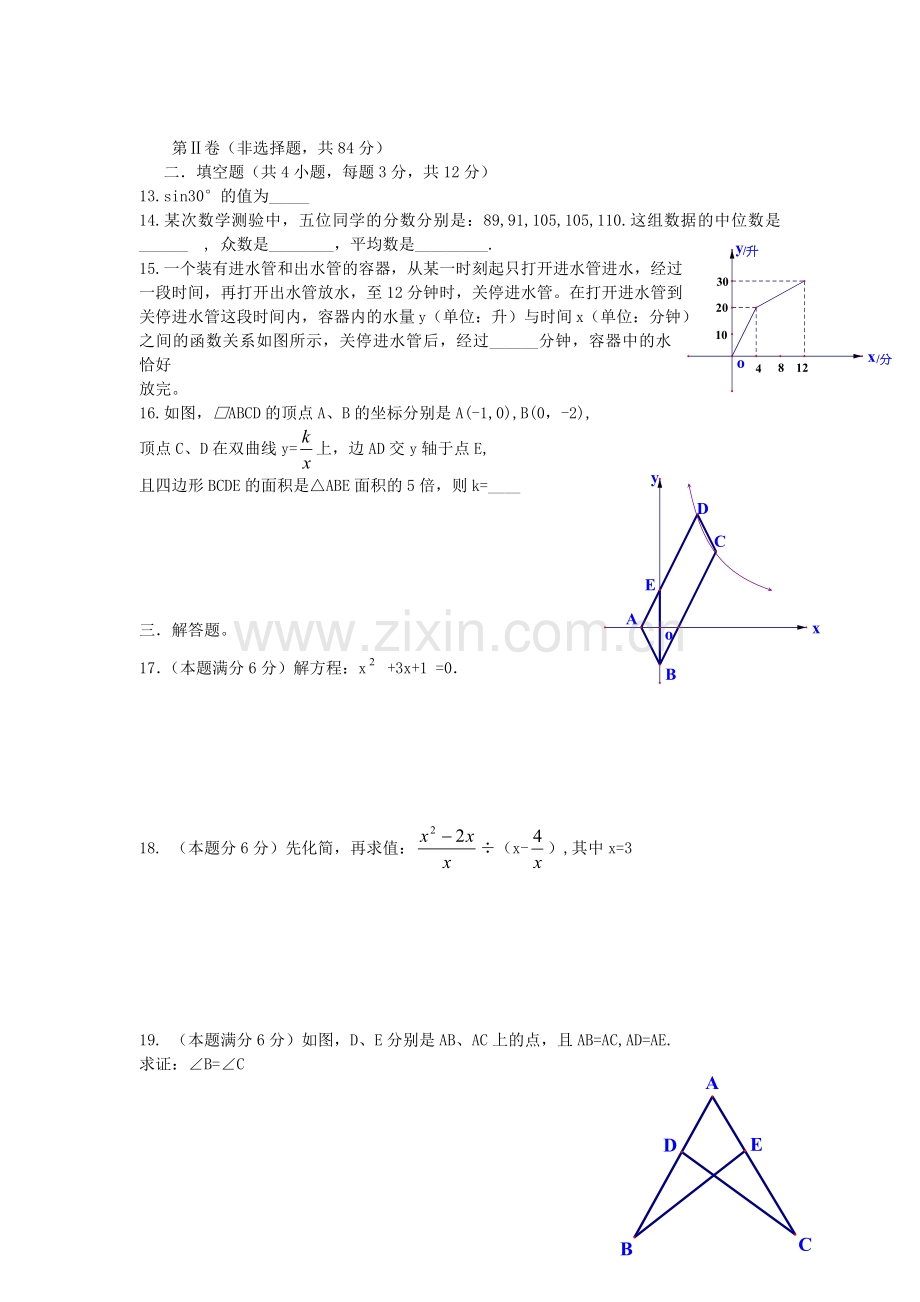 2011年武汉市中考数学试题及答案.docx_第3页