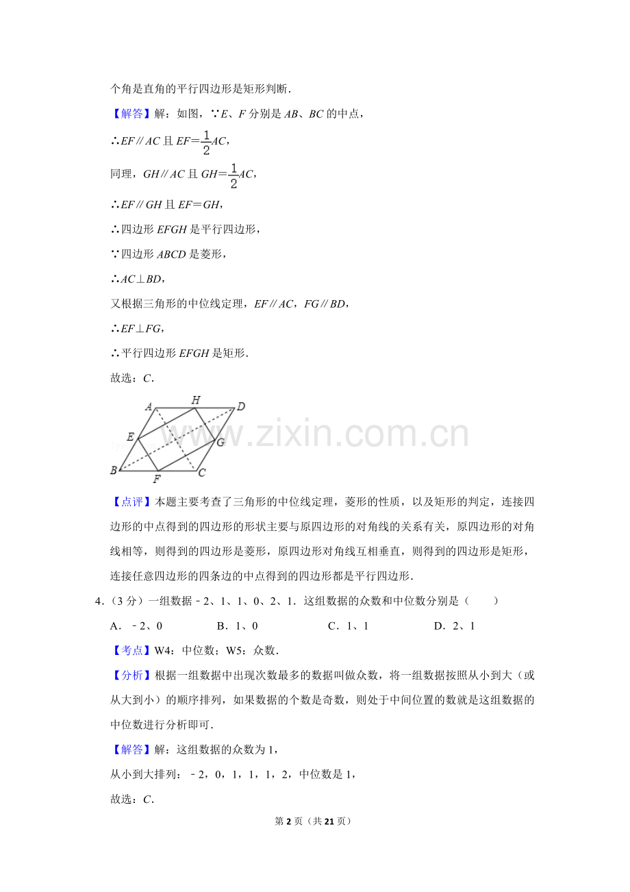 2019年湖南省娄底市中考数学试卷（教师版）.doc_第2页