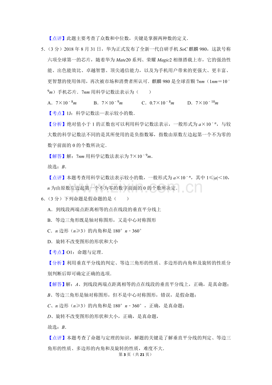 2019年湖南省娄底市中考数学试卷（教师版）.doc_第3页