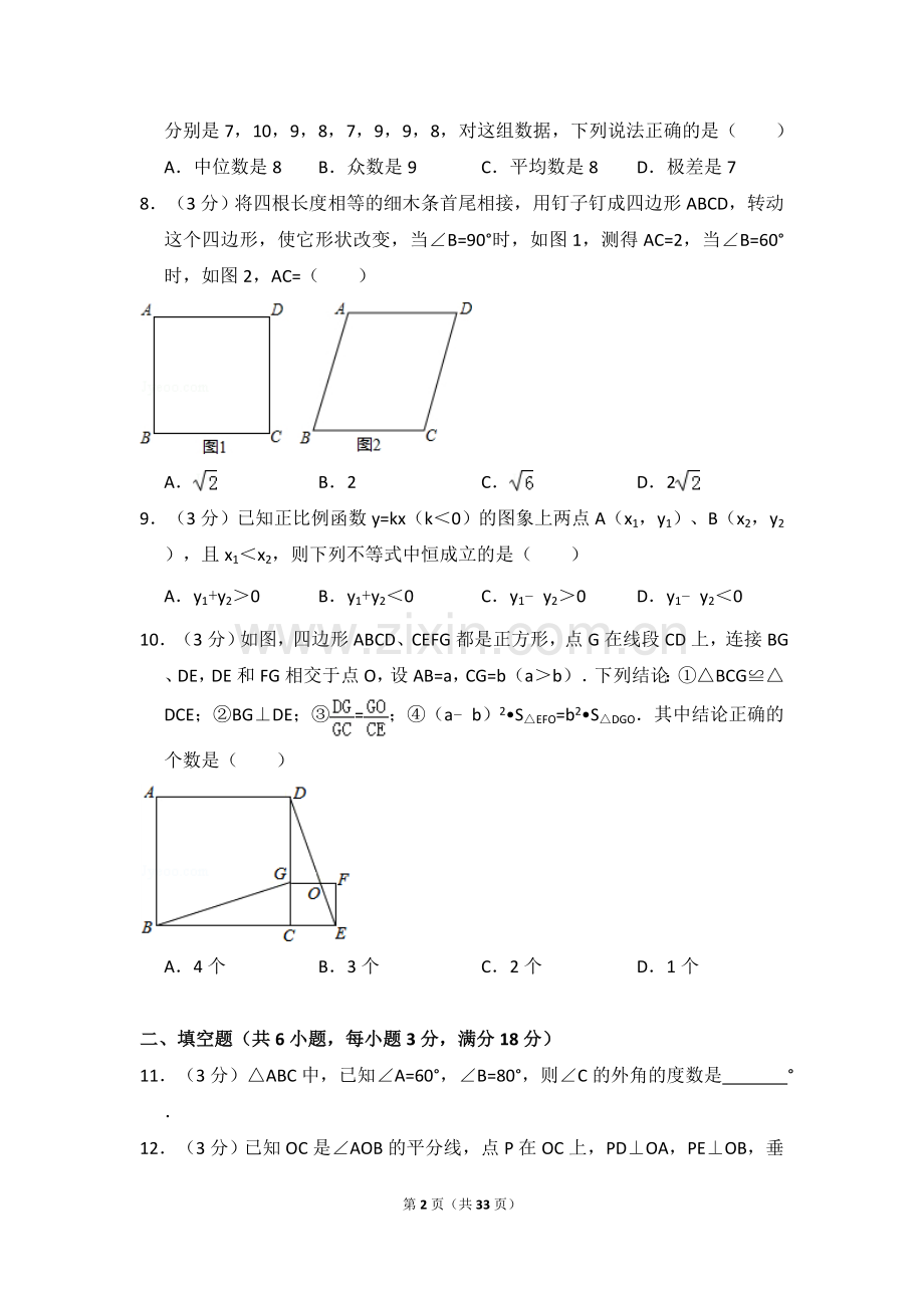 2014年广东省广州市中考数学试卷（含解析版）.doc_第2页