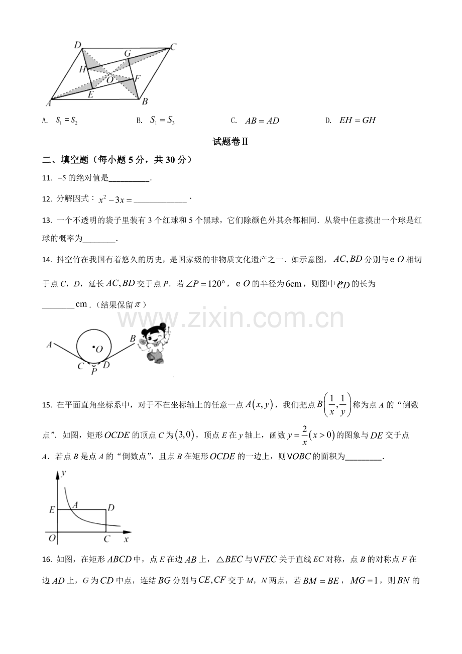 浙江省宁波市2021年中考数学试卷（原卷版）.doc_第3页