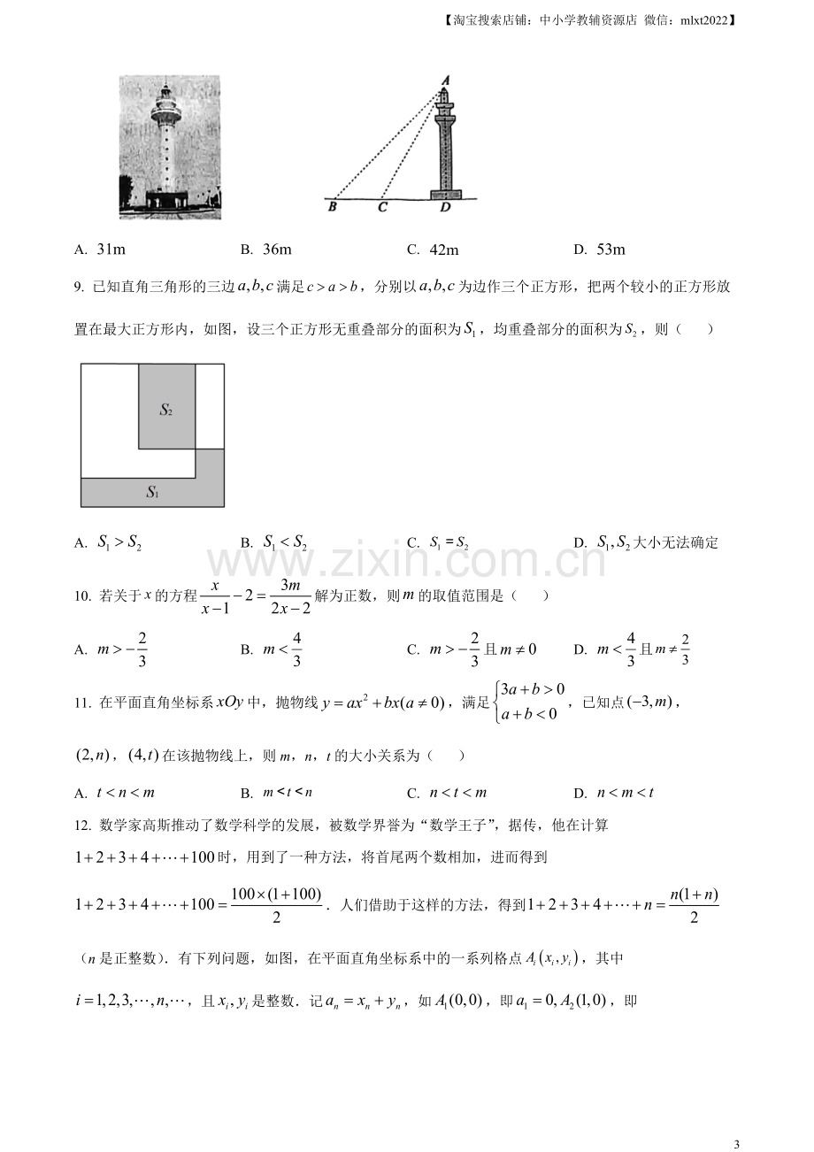 2023年山东省日照市中考数学真题（原卷版）.docx_第3页