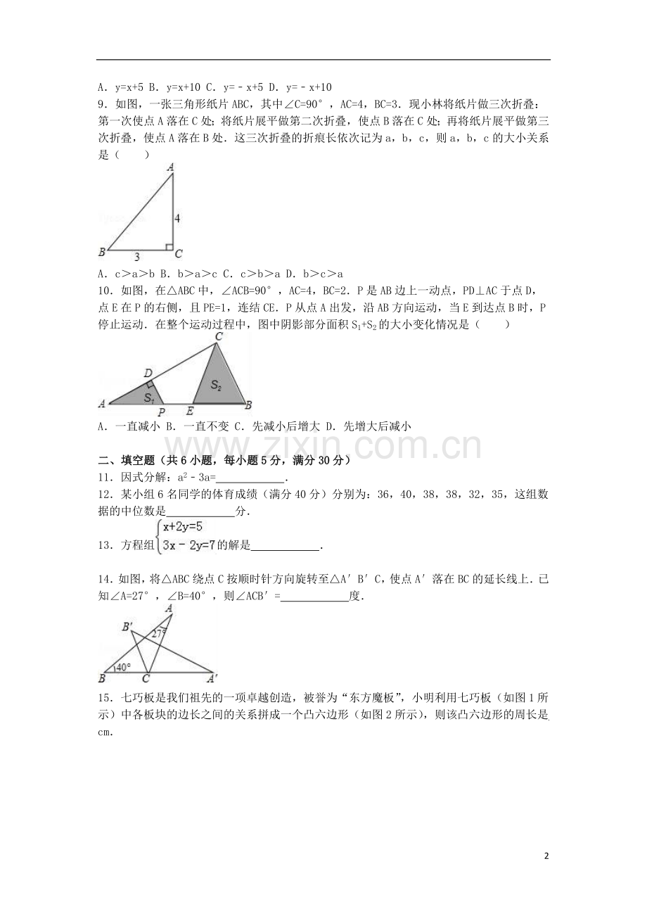 2016年浙江省温州市中考数学试卷（含解析版）.doc_第2页