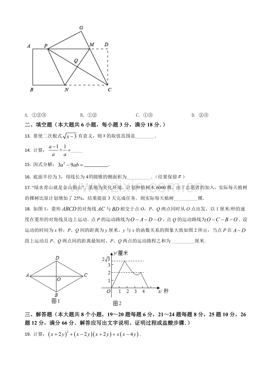 湖南省衡阳市2021年中考数学真题（原卷版）.doc_第3页