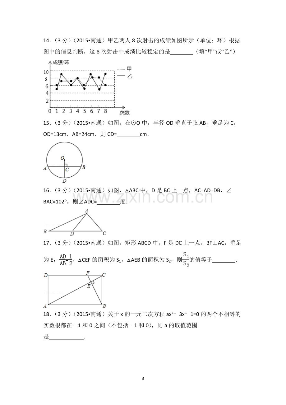 2015年江苏省南通市中考数学试卷（含解析版）.doc_第3页