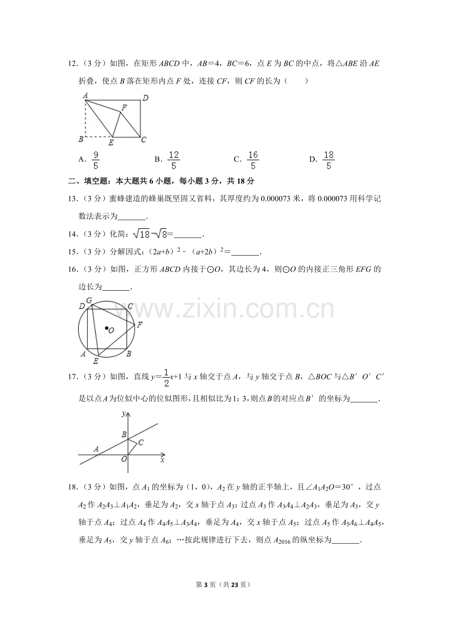 2016年山东省威海市中考数学试卷.doc_第3页