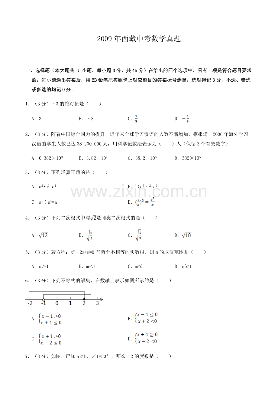 2009年西藏中考数学真题.doc_第1页