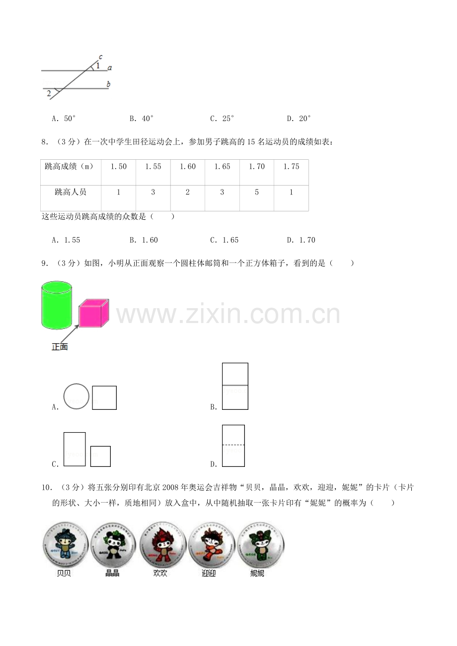 2009年西藏中考数学真题.doc_第2页