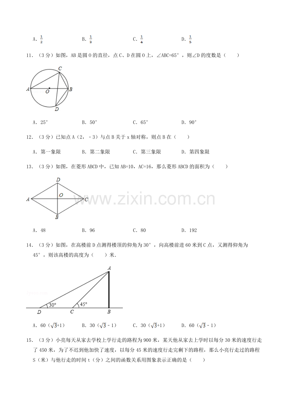 2009年西藏中考数学真题.doc_第3页