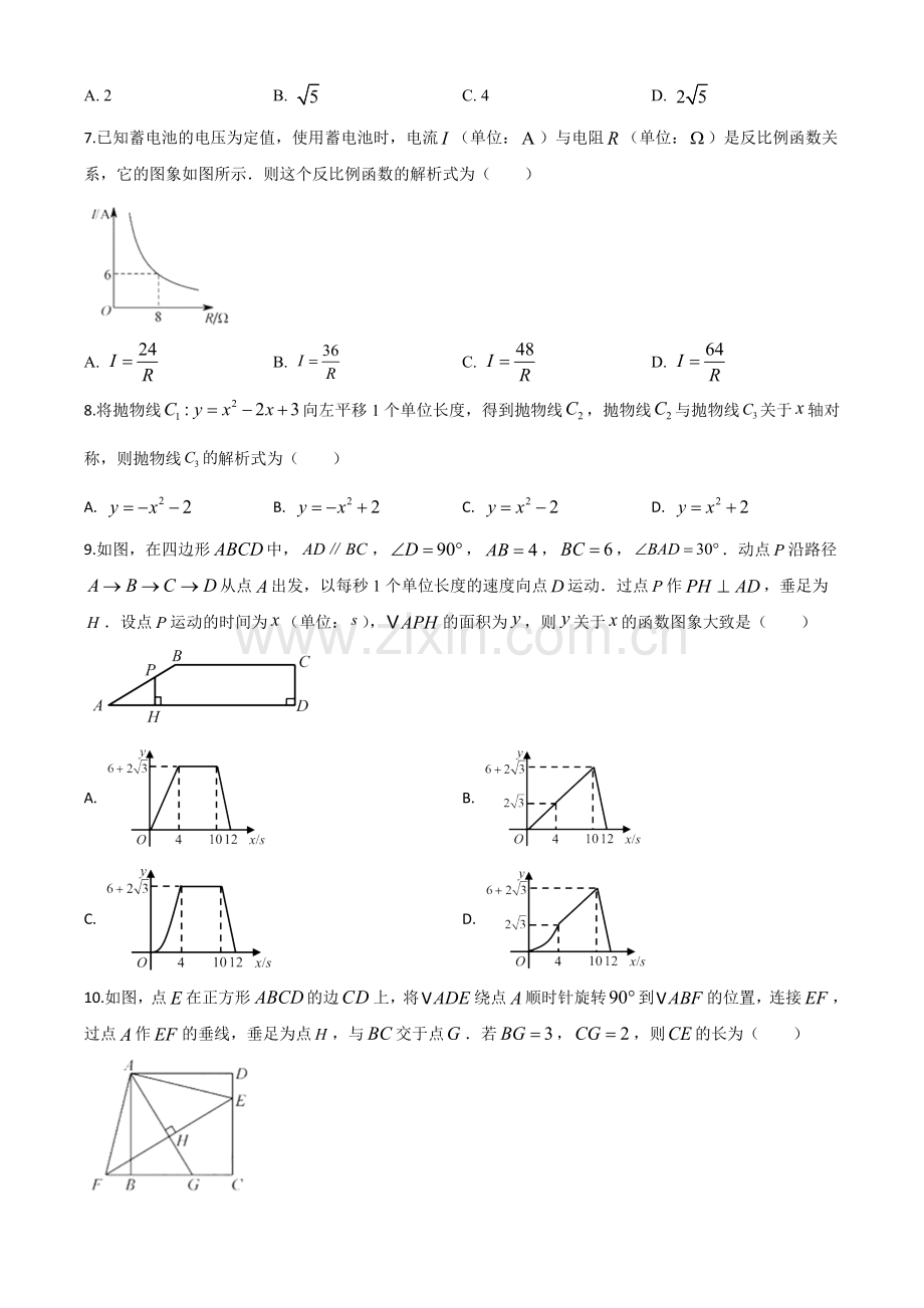 湖北省孝感市2020年中考数学试题（原卷版）.doc_第2页