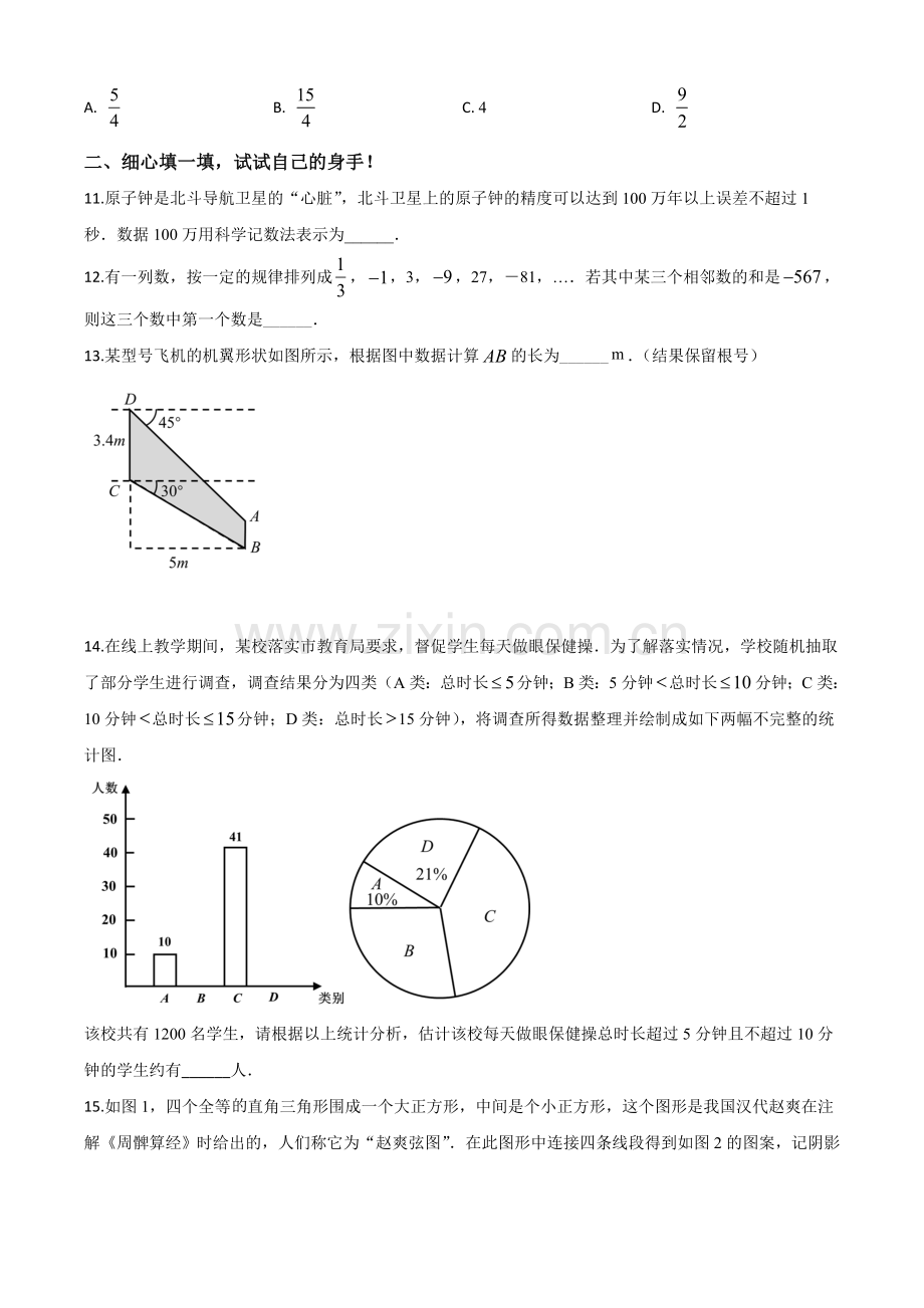 湖北省孝感市2020年中考数学试题（原卷版）.doc_第3页