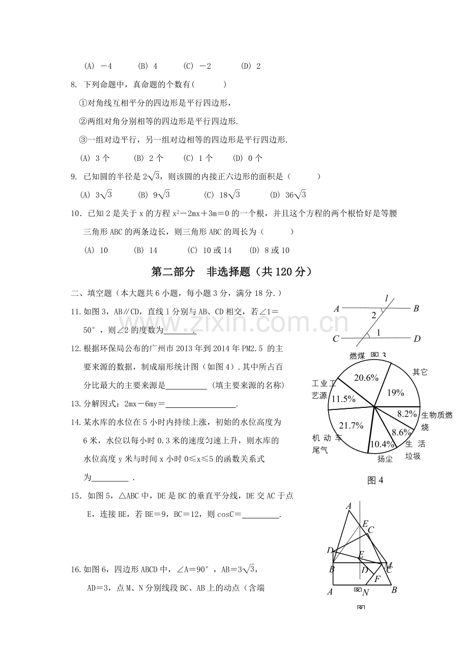 2015年广东省广州市中考数学试卷及答案.doc_第2页