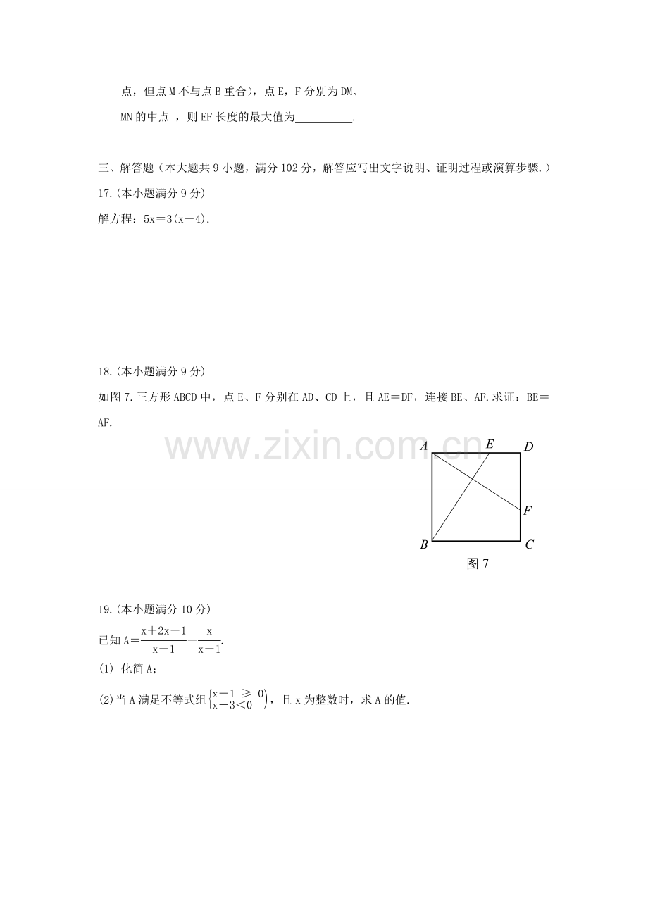 2015年广东省广州市中考数学试卷及答案.doc_第3页