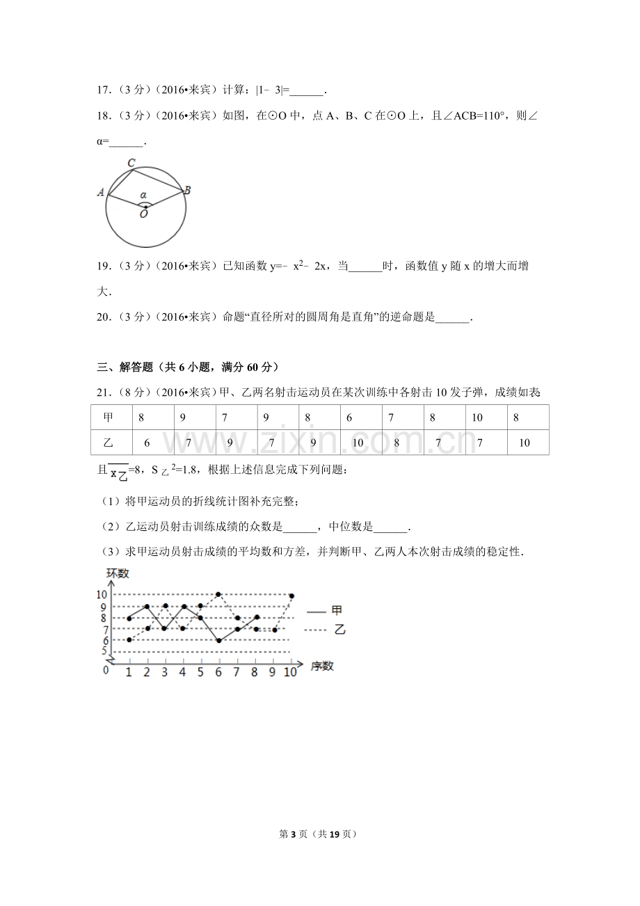 2016年广西省来宾市中考数学试卷（含解析版）.doc_第3页