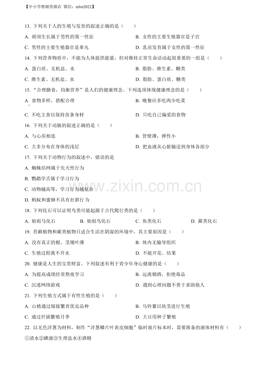 2022年辽宁省鞍山市中考生物真题（原卷版）.docx_第2页