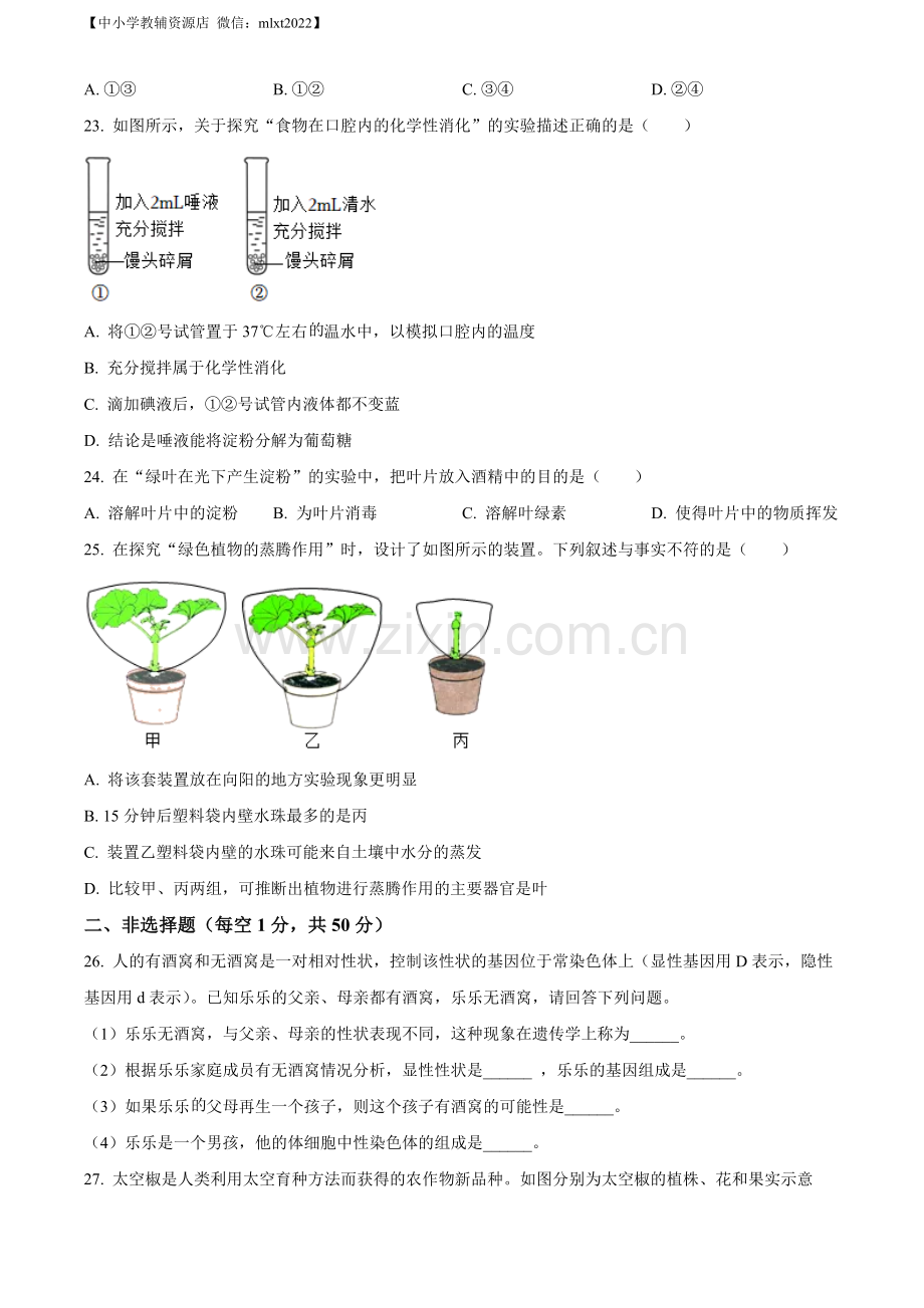 2022年辽宁省鞍山市中考生物真题（原卷版）.docx_第3页