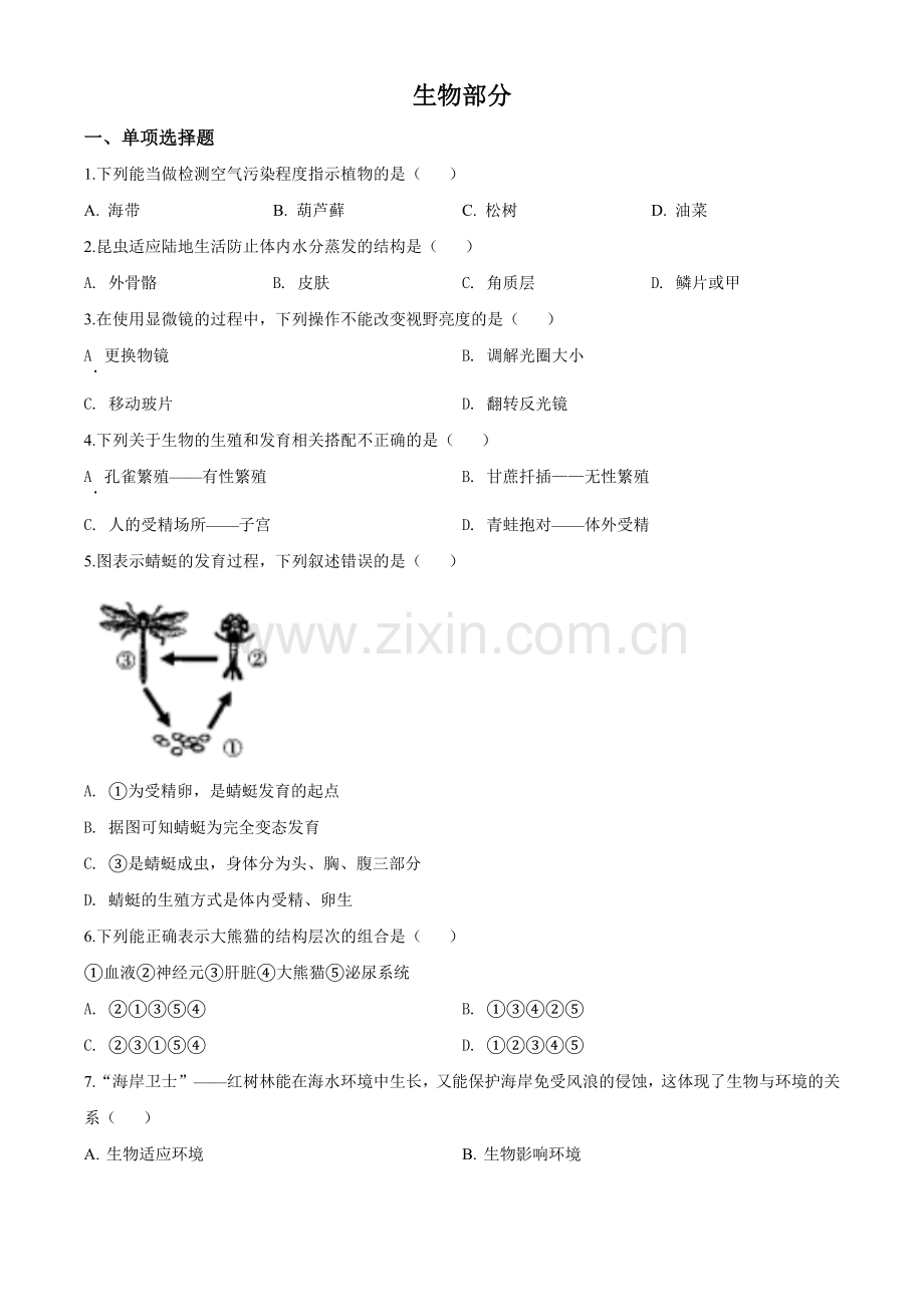 江西省2020年中考生物试题（原卷版）.doc_第1页