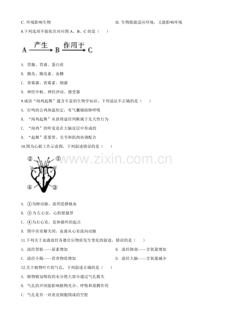 江西省2020年中考生物试题（原卷版）.doc_第2页