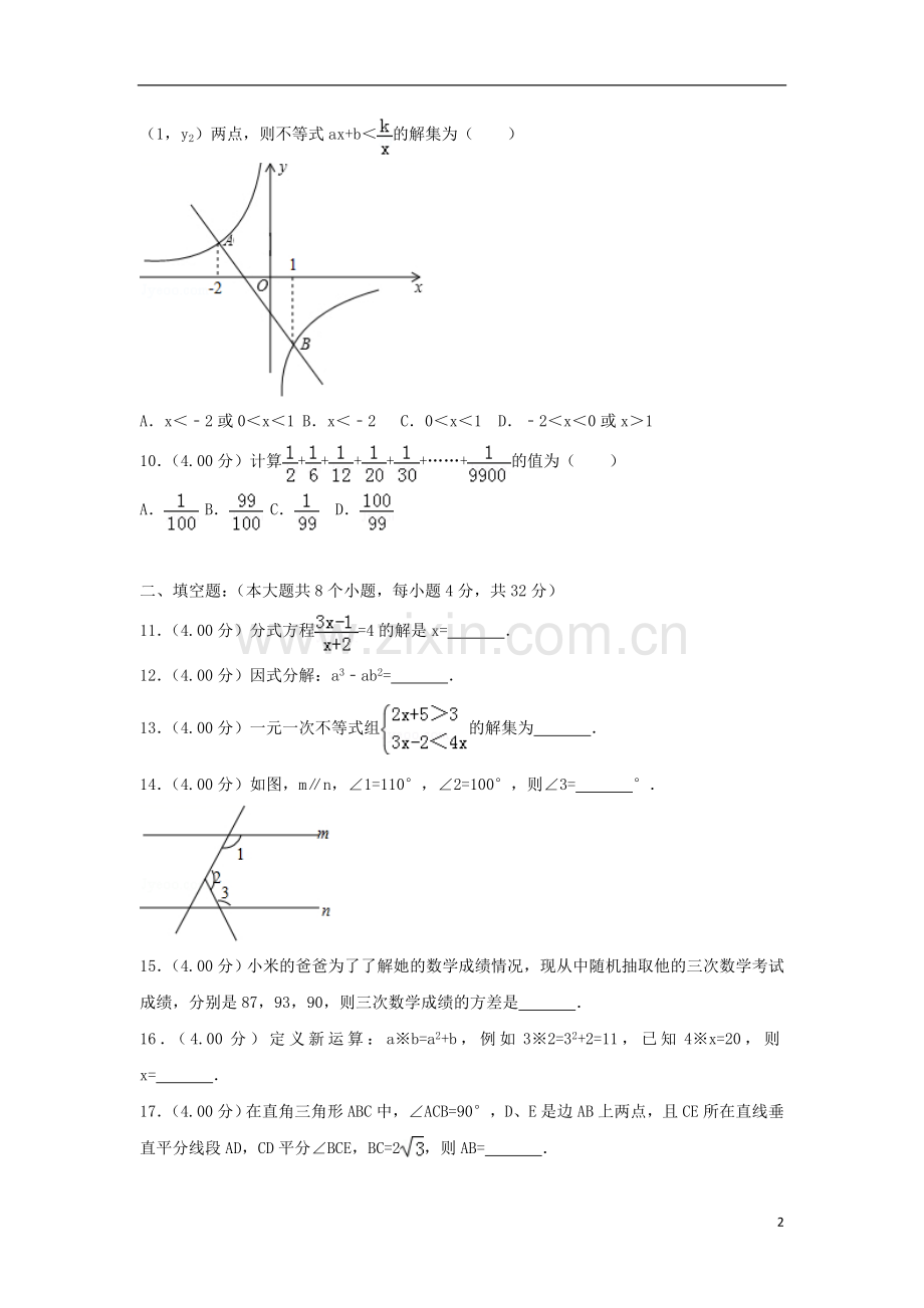 贵州省铜仁市2018年中考数学真题试题（含解析）.doc_第2页