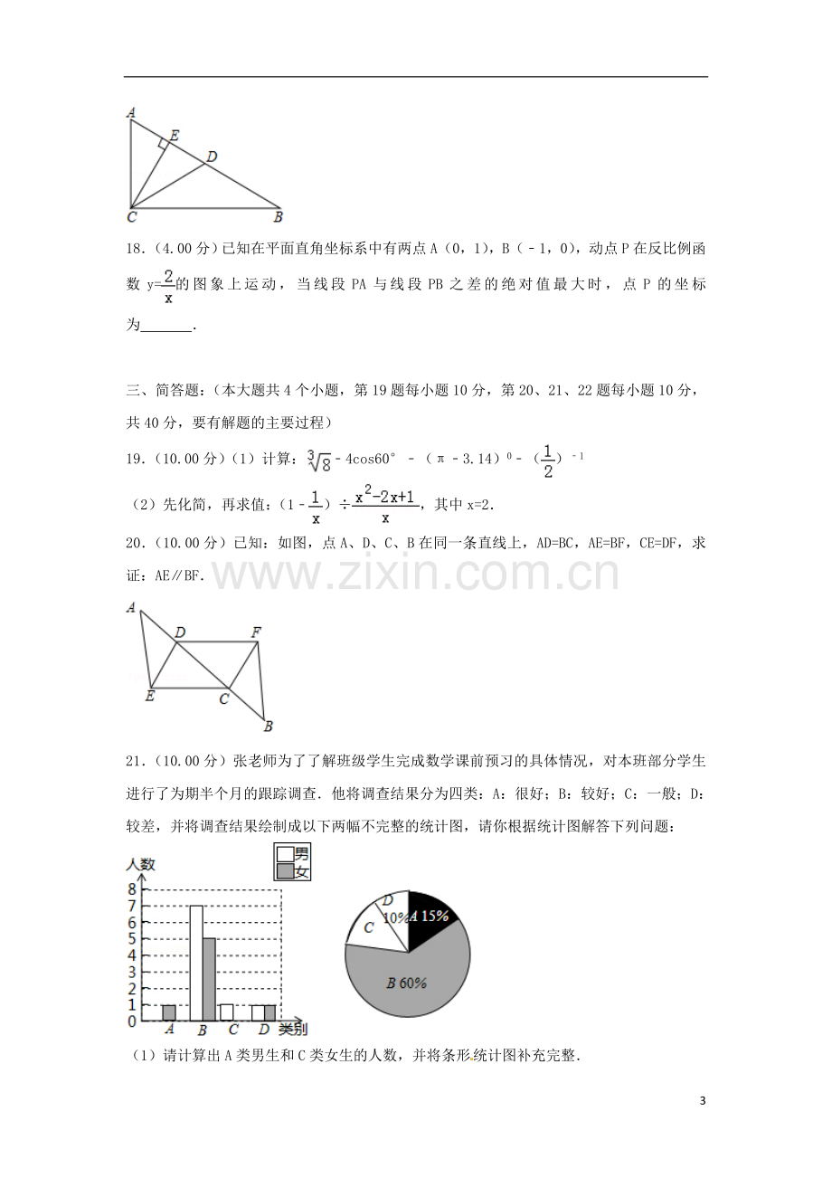 贵州省铜仁市2018年中考数学真题试题（含解析）.doc_第3页