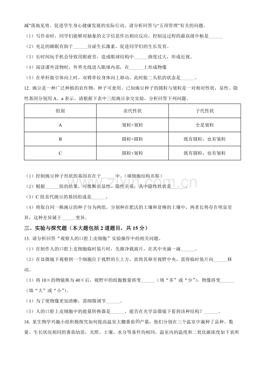 2022年甘肃省平凉市中考生物真题（原卷版）.docx_第3页