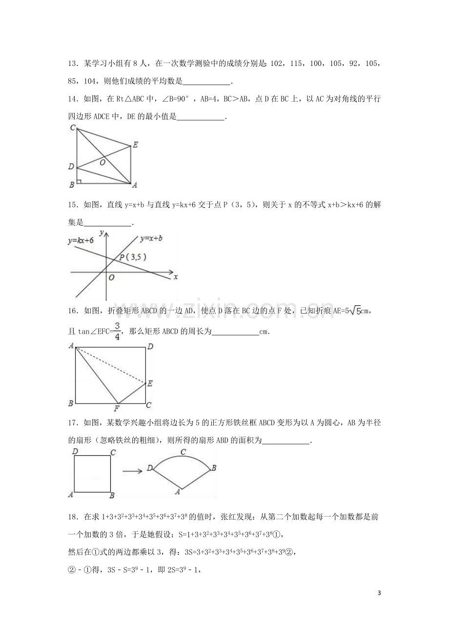 2016年山东省东营市中考数学试卷（含解析版）.doc_第3页