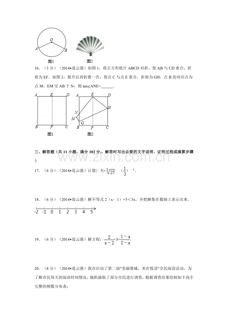 2014年江苏省连云港市中考数学试卷（含解析版）.doc_第3页