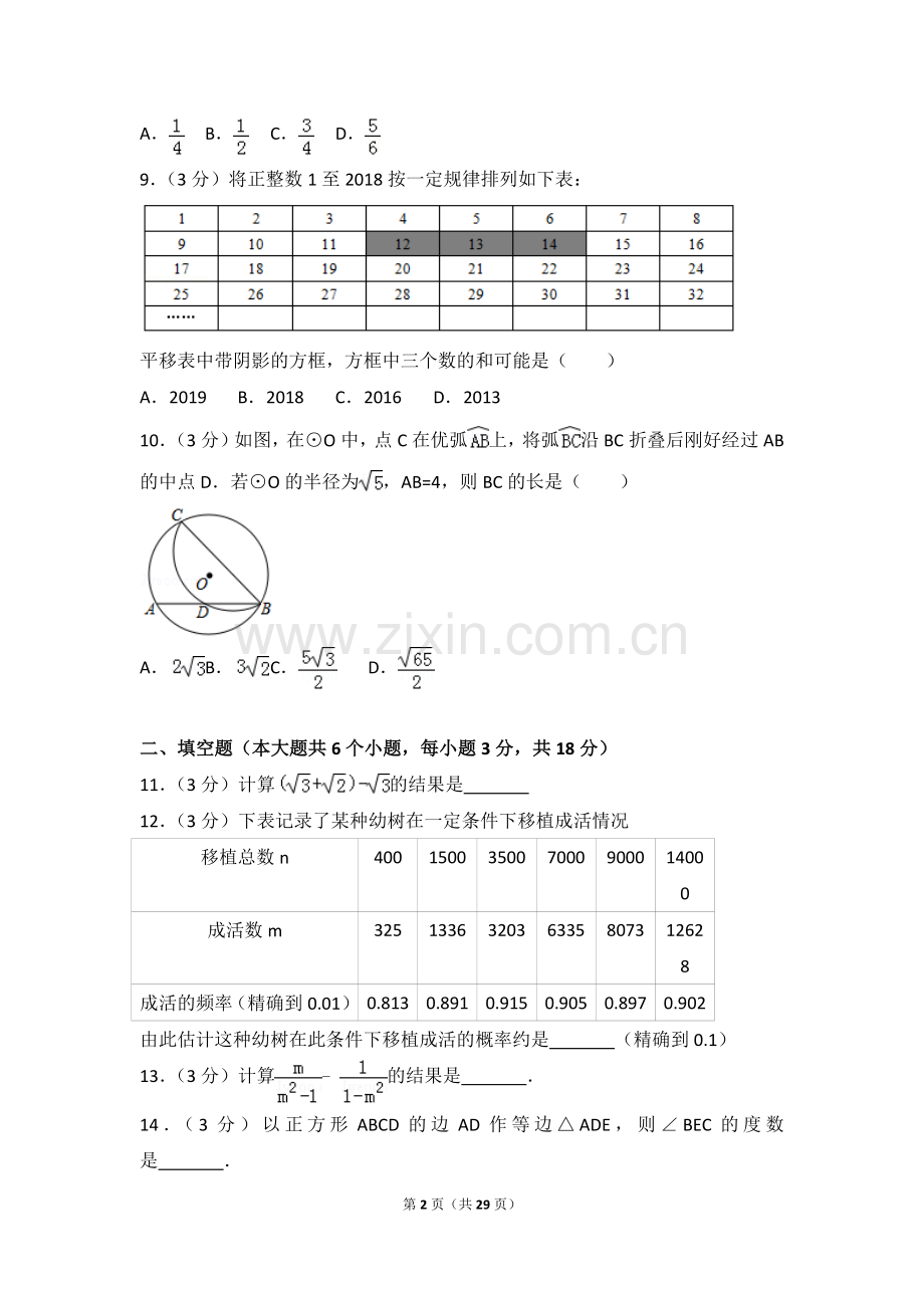 2018年武汉市中考数学试题及答案.doc_第2页