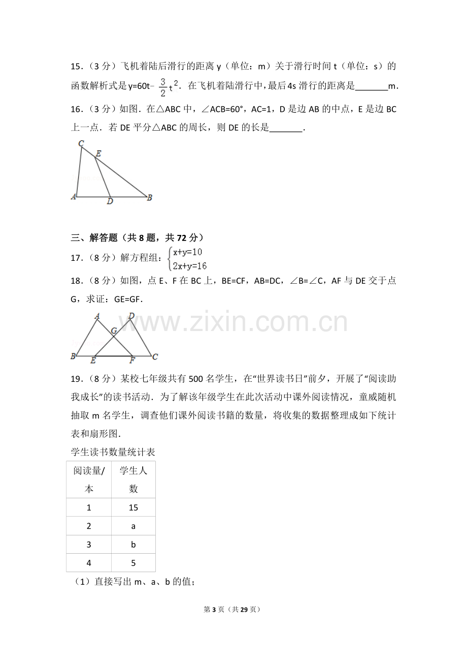 2018年武汉市中考数学试题及答案.doc_第3页