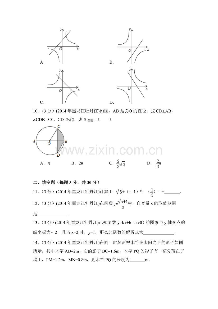 2014年黑龙江省农垦牡丹江管理局中考数学试卷（含解析版）.doc_第3页