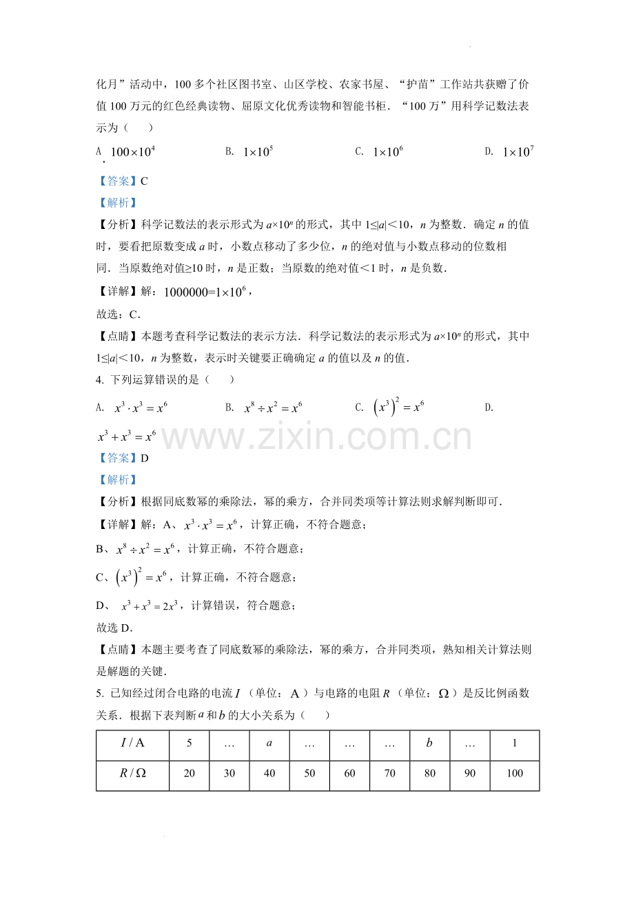 2022年湖北省宜昌市中考数学真题（解析版）.docx_第2页