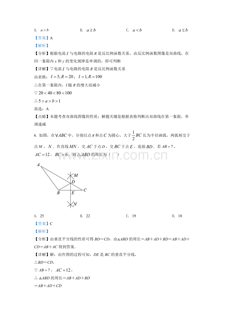 2022年湖北省宜昌市中考数学真题（解析版）.docx_第3页