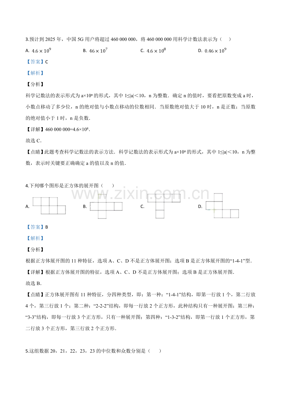 2019年广东省深圳市中考数学试题（解析版）.doc_第2页