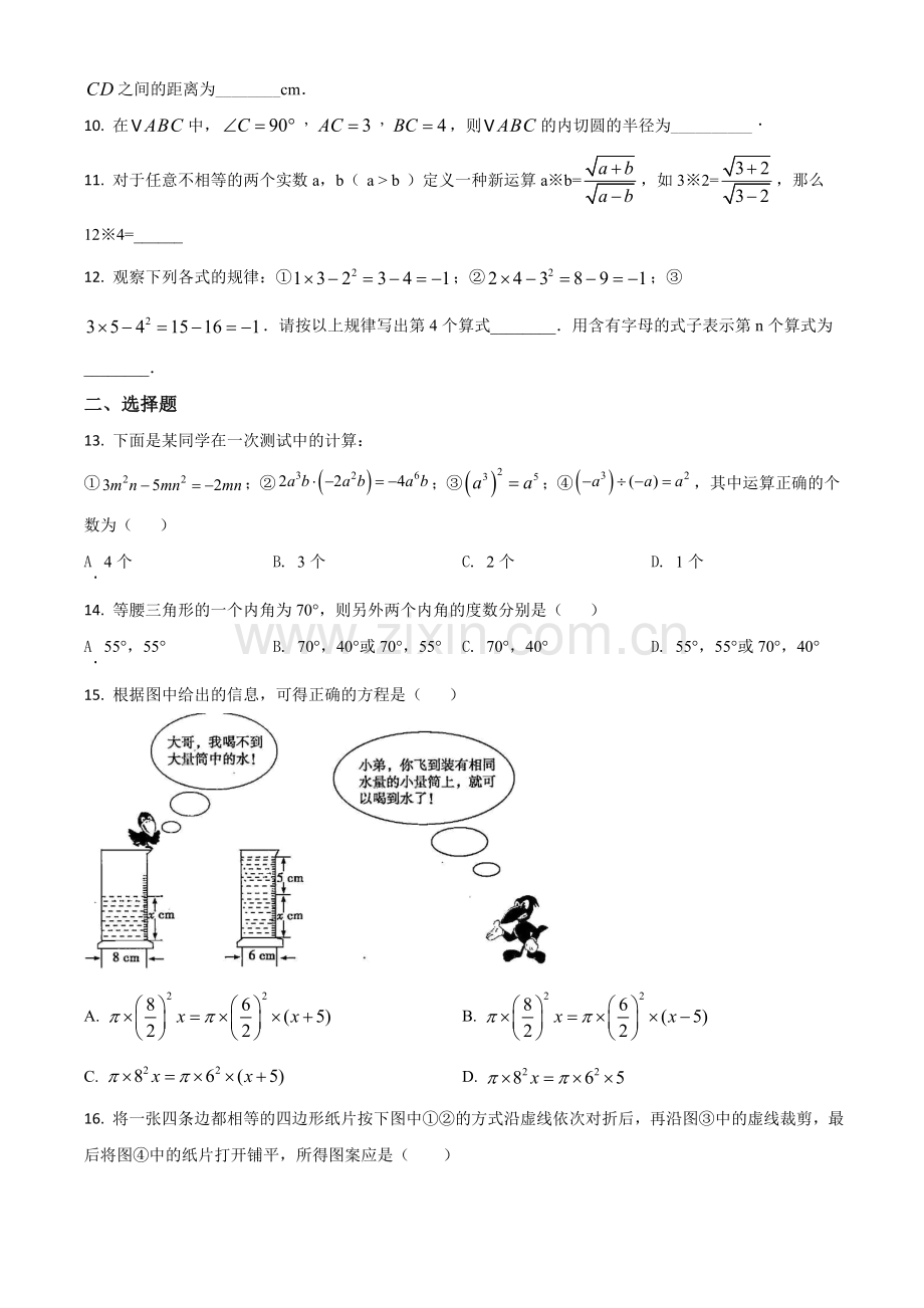 青海省2020年中考数学试题（原卷版）.doc_第2页