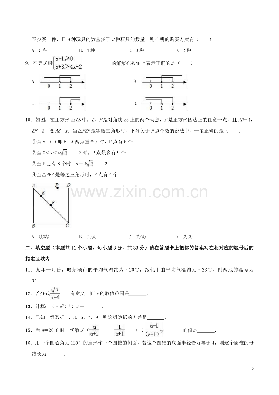 2019年黑龙江省绥化市中考数学真题试题及答案.doc_第2页