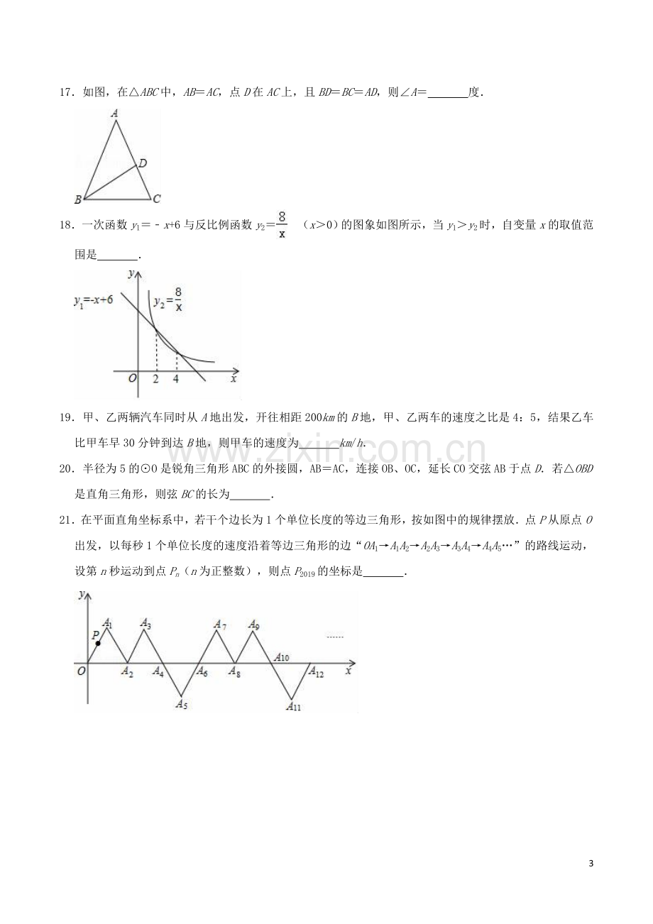 2019年黑龙江省绥化市中考数学真题试题及答案.doc_第3页