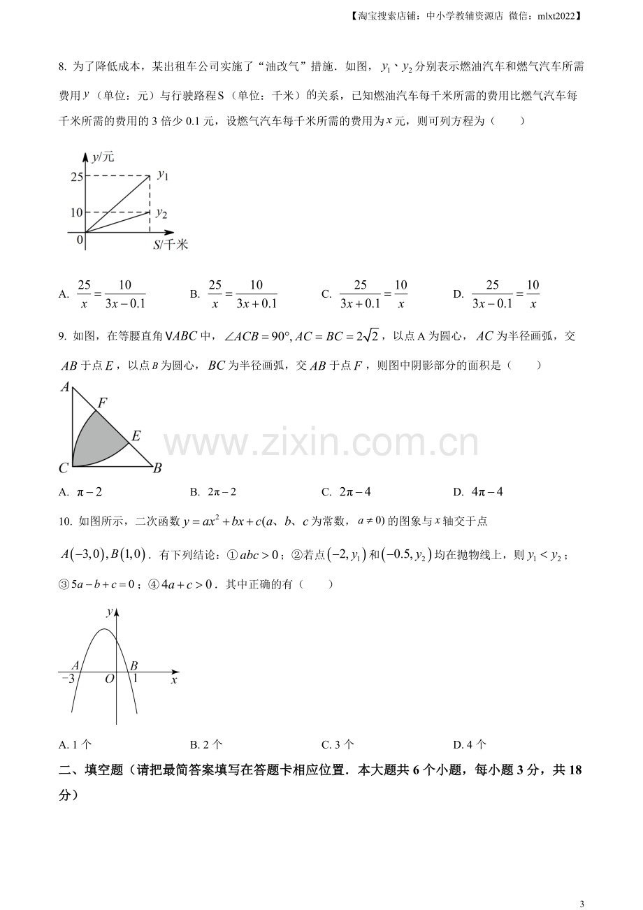 2023年四川省广安市中考数学真题（原卷版）.docx_第3页