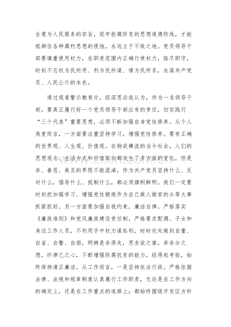 观看警示教育片心得体会通用汇篇范文.docx_第2页