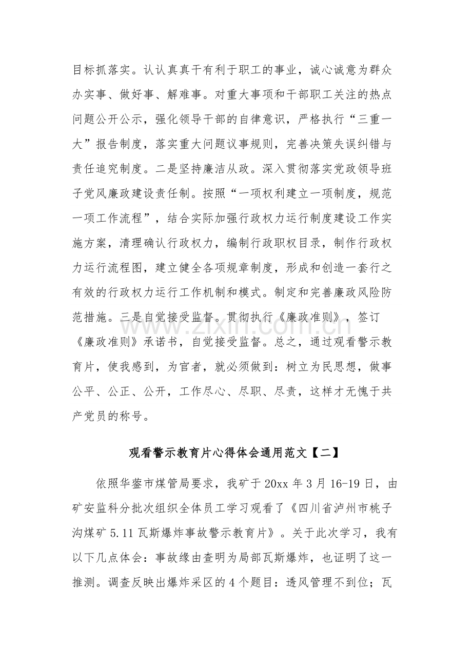 观看警示教育片心得体会通用汇篇范文.docx_第3页