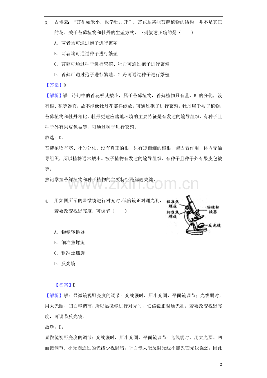 浙江省温州市2018年中考生物真题试题（含解析）.doc_第2页