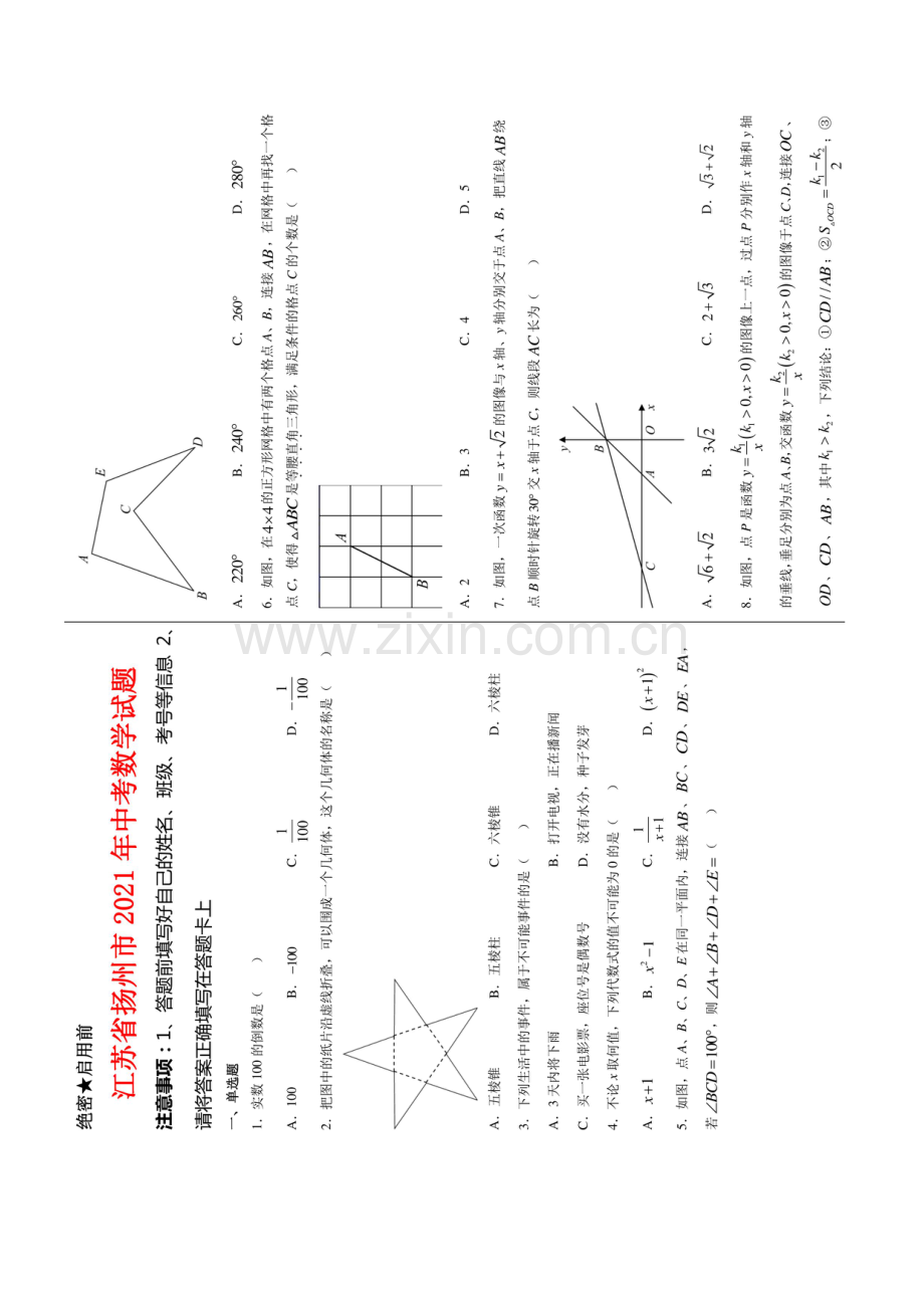 江苏省扬州市2021年中考数学试题及答案.pdf_第1页